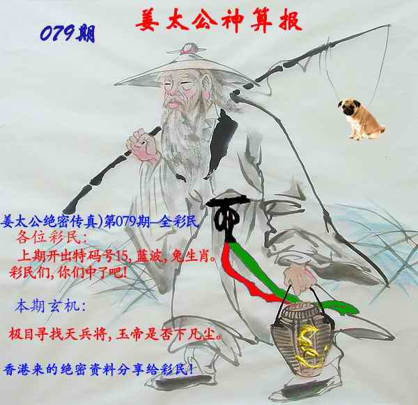六合彩079期姜太公神算报