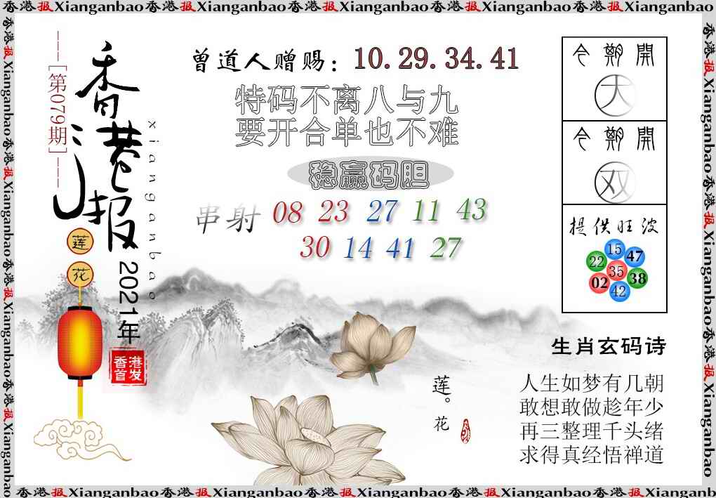 六合彩079期香港报莲花篇