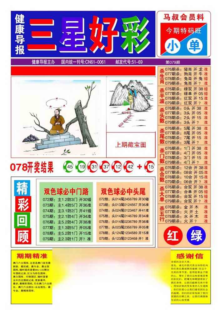 六合彩079期三星好彩1