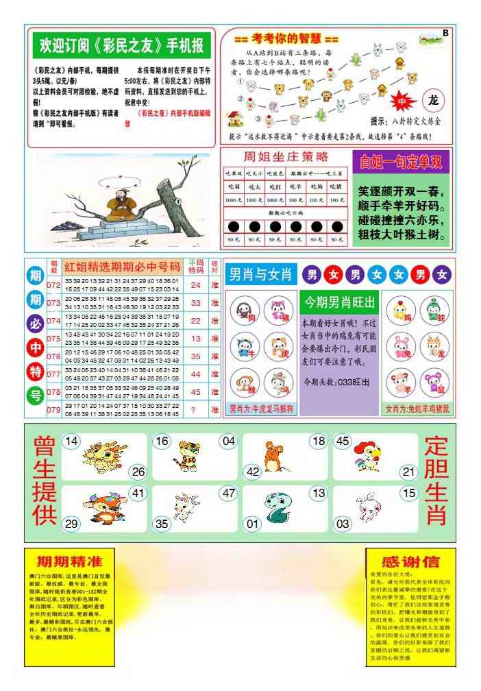 六合彩079期三星好彩2