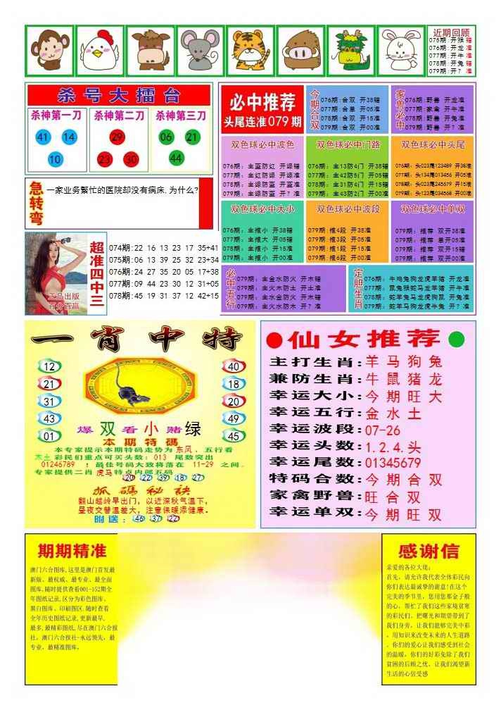 六合彩079期三星好彩3