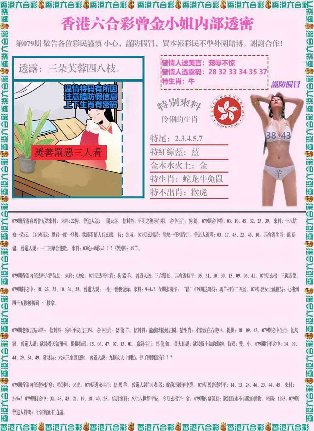 六合彩079期五点来料