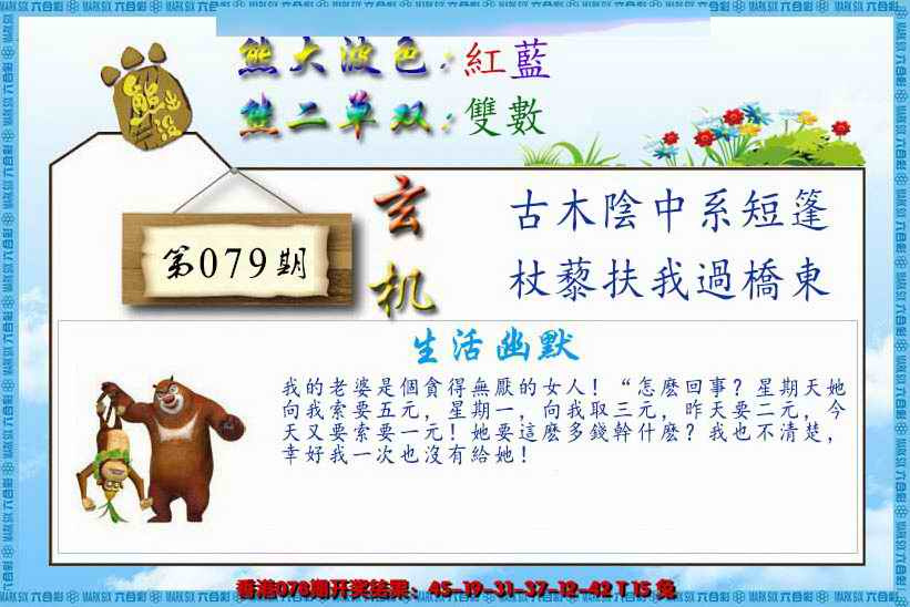 六合彩079期熊出没生活幽默