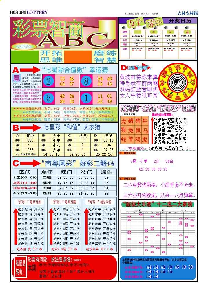 六合彩079期七星彩图(高清)C