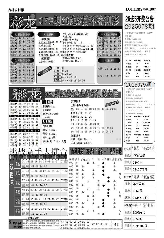 六合彩079期七星彩图(高清)D