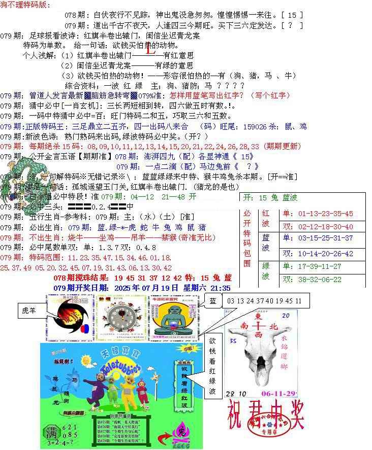 六合彩079期青龙五鬼B