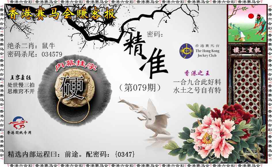 六合彩079期赚客报