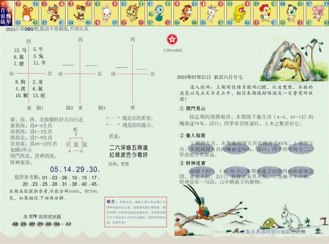 六合彩080期正版玉犬献瑞
