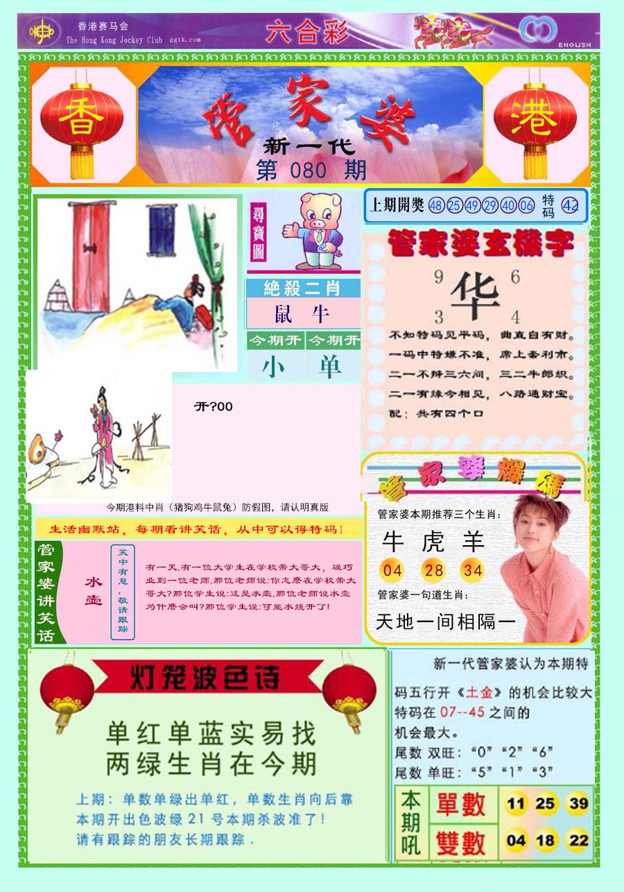 六合彩080期新一代管家婆