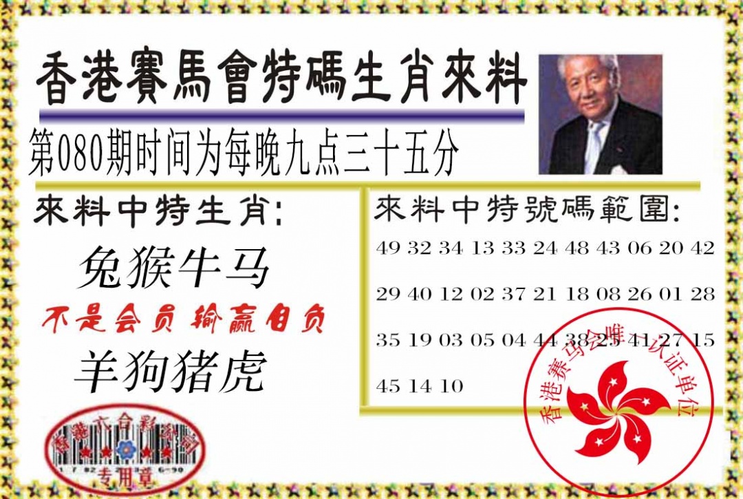 六合彩080期特码生肖来料