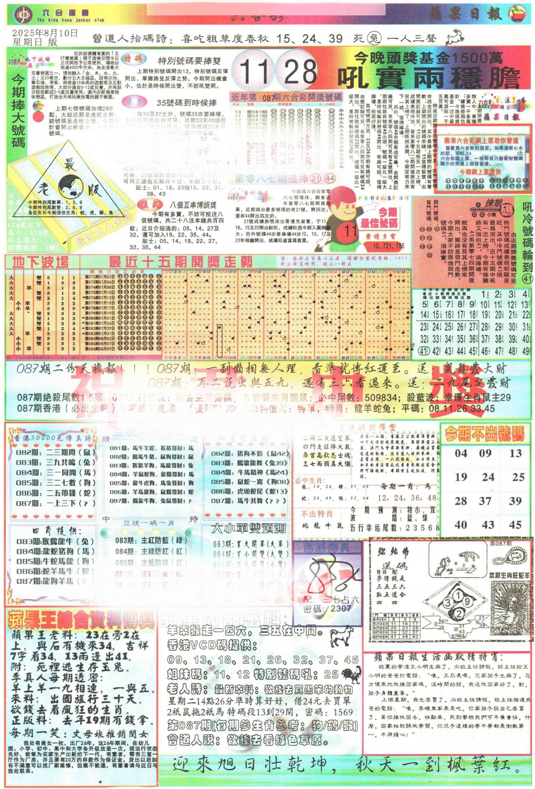 六合彩087期苹果日报